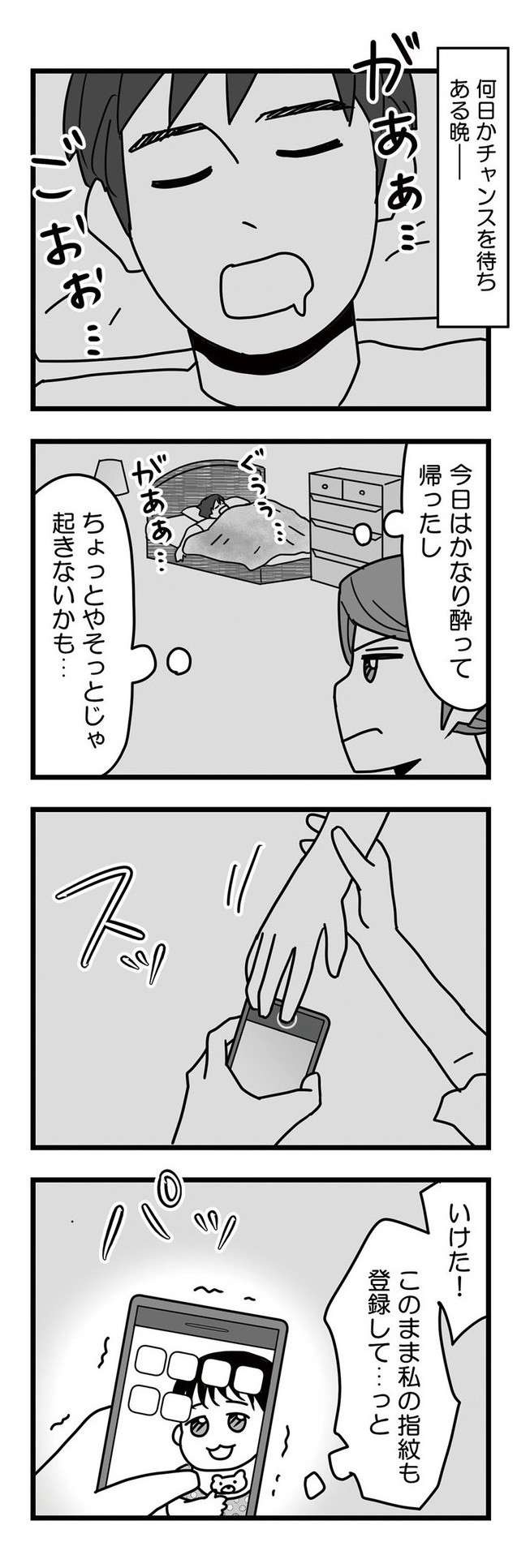 「そんな前から？」不倫の証拠集めで判明した「とんでもない裏切り」。クズ夫と不倫相手に復讐する漫画（9）