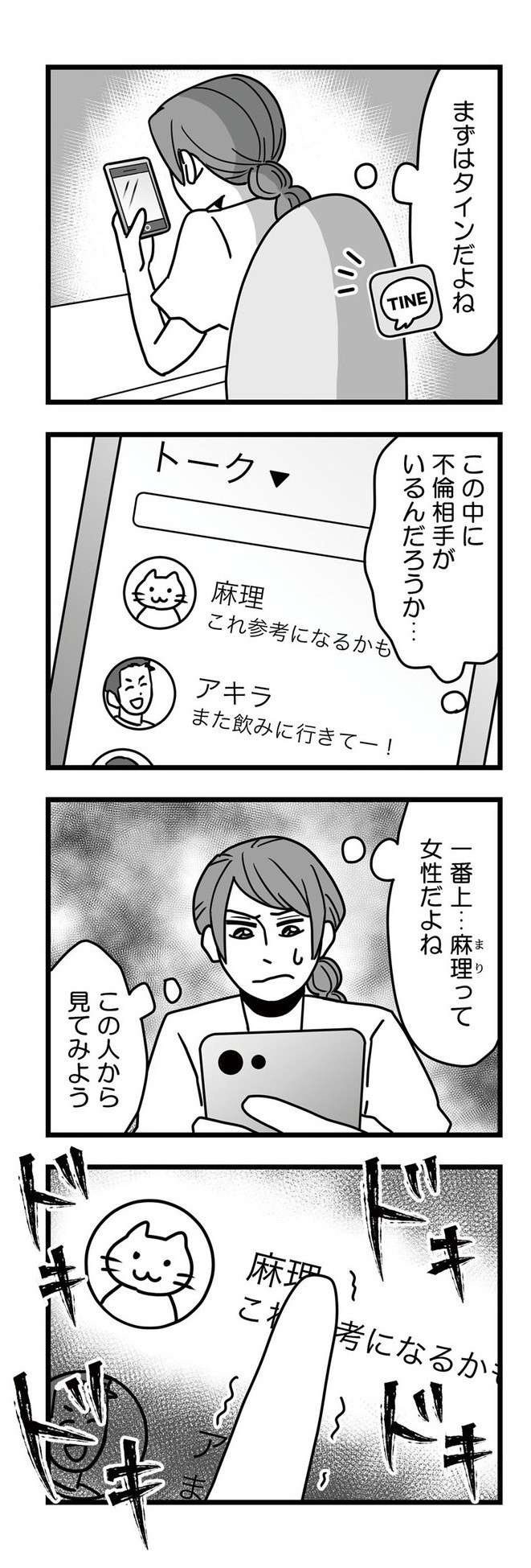 「そんな前から？」不倫の証拠集めで判明した「とんでもない裏切り」。クズ夫と不倫相手に復讐する漫画（10）