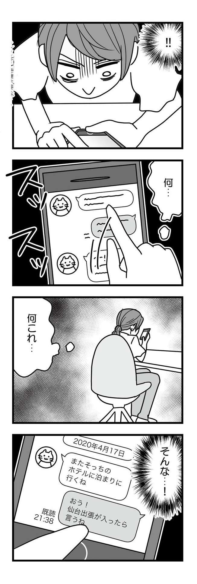 「そんな前から？」不倫の証拠集めで判明した「とんでもない裏切り」。クズ夫と不倫相手に復讐する漫画（11）