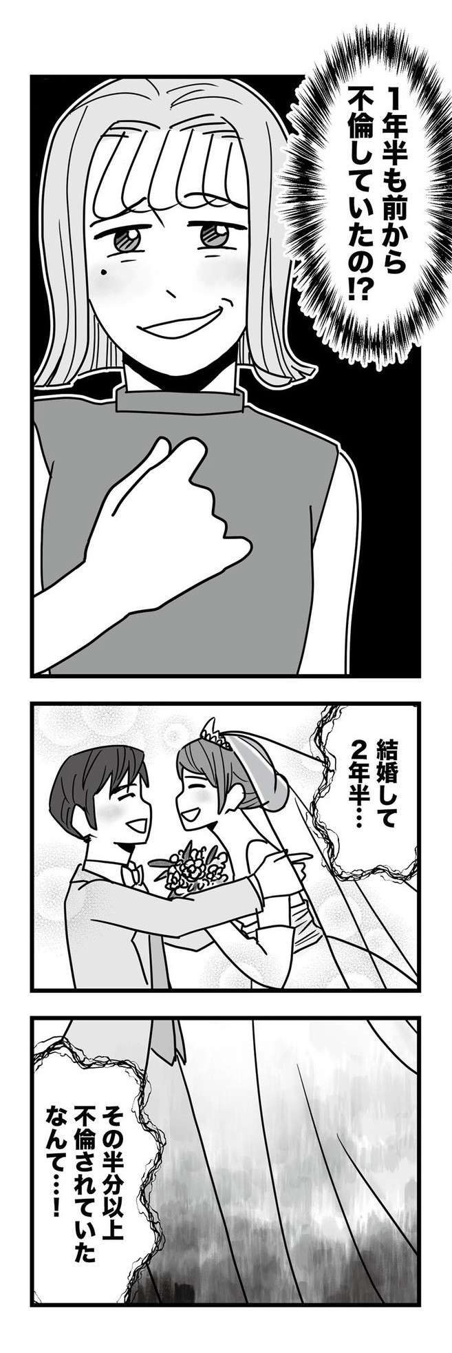 「そんな前から？」不倫の証拠集めで判明した「とんでもない裏切り」。クズ夫と不倫相手に復讐する漫画（12）