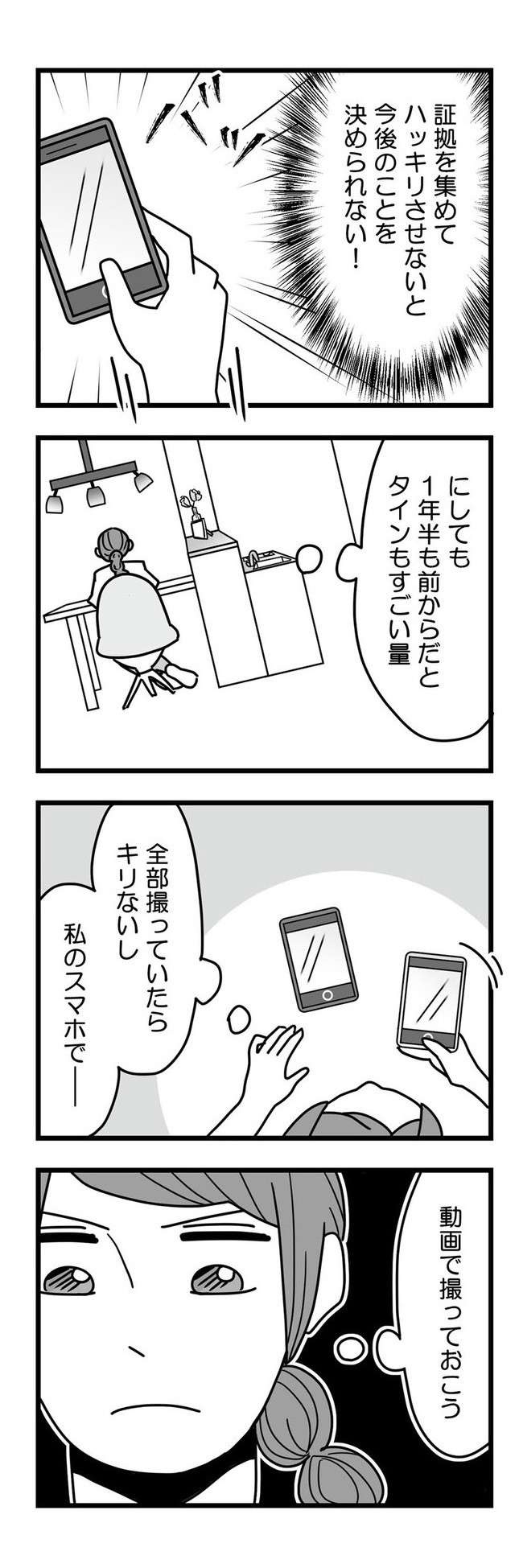 不倫をやめる気なし！ クズ夫と浮気相手の出会いは、妻の妊娠中だった。夫と浮気相手に復讐する漫画（4）