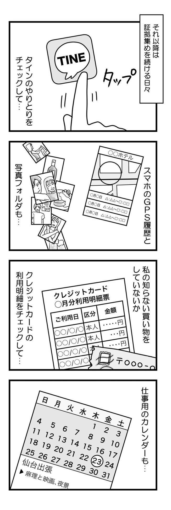 不倫をやめる気なし！ クズ夫と浮気相手の出会いは、妻の妊娠中だった。夫と浮気相手に復讐する漫画（5）