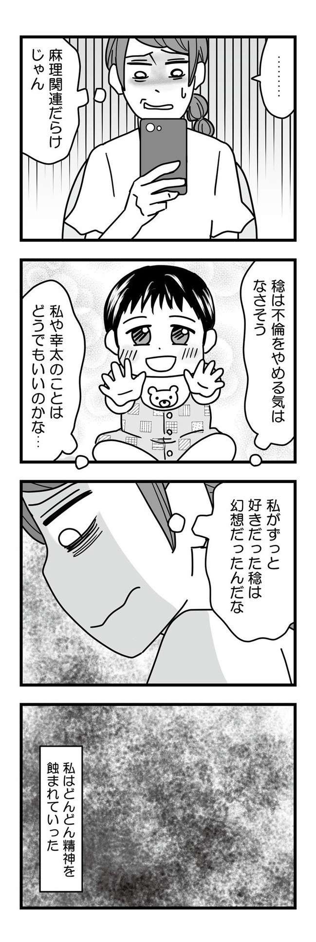 不倫をやめる気なし！ クズ夫と浮気相手の出会いは、妻の妊娠中だった。夫と浮気相手に復讐する漫画（6）