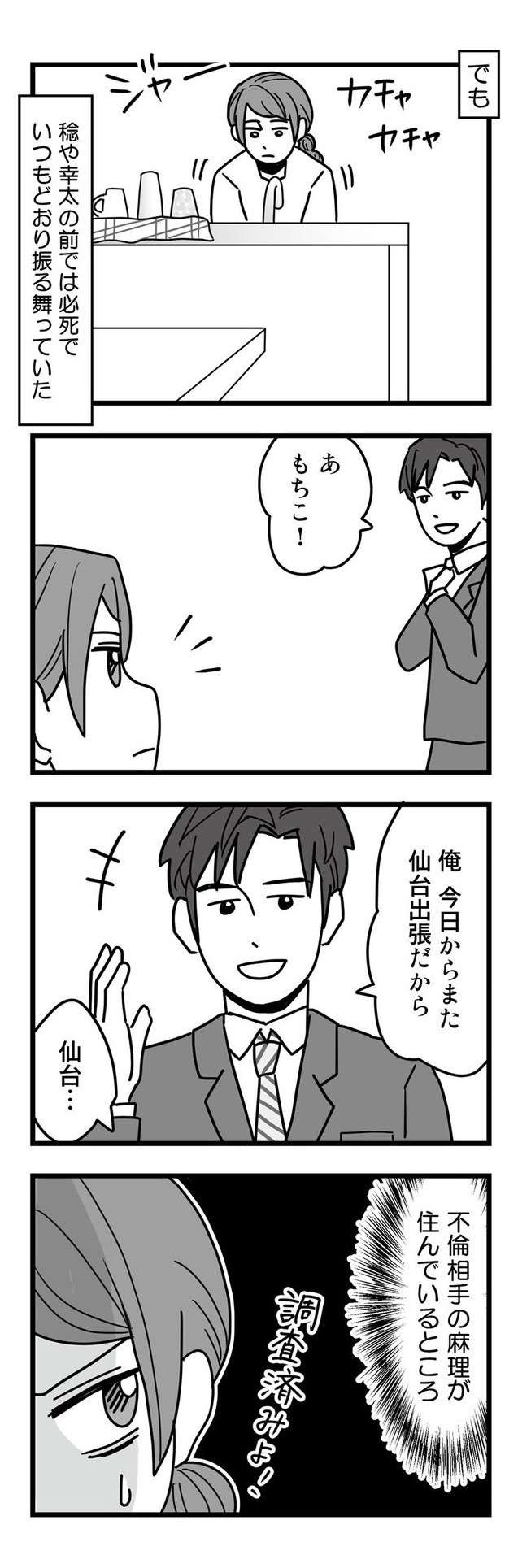 不倫をやめる気なし！ クズ夫と浮気相手の出会いは、妻の妊娠中だった。夫と浮気相手に復讐する漫画（7）