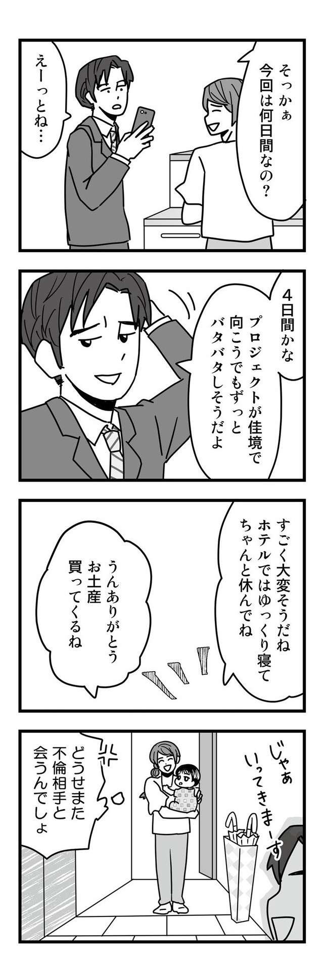 不倫をやめる気なし！ クズ夫と浮気相手の出会いは、妻の妊娠中だった。夫と浮気相手に復讐する漫画（8）