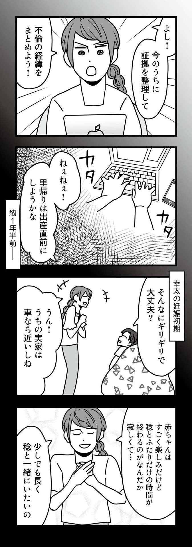 不倫をやめる気なし！ クズ夫と浮気相手の出会いは、妻の妊娠中だった。夫と浮気相手に復讐する漫画（9）