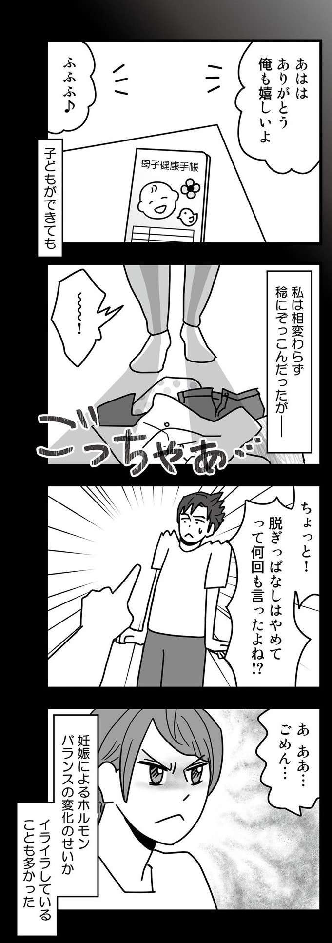 不倫をやめる気なし！ クズ夫と浮気相手の出会いは、妻の妊娠中だった。夫と浮気相手に復讐する漫画（10）