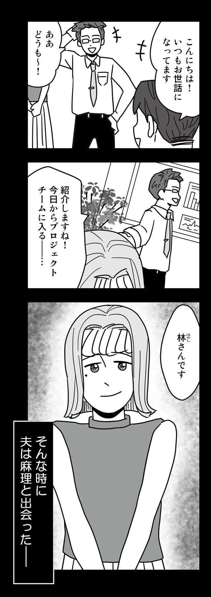 不倫をやめる気なし！ クズ夫と浮気相手の出会いは、妻の妊娠中だった。夫と浮気相手に復讐する漫画（12）