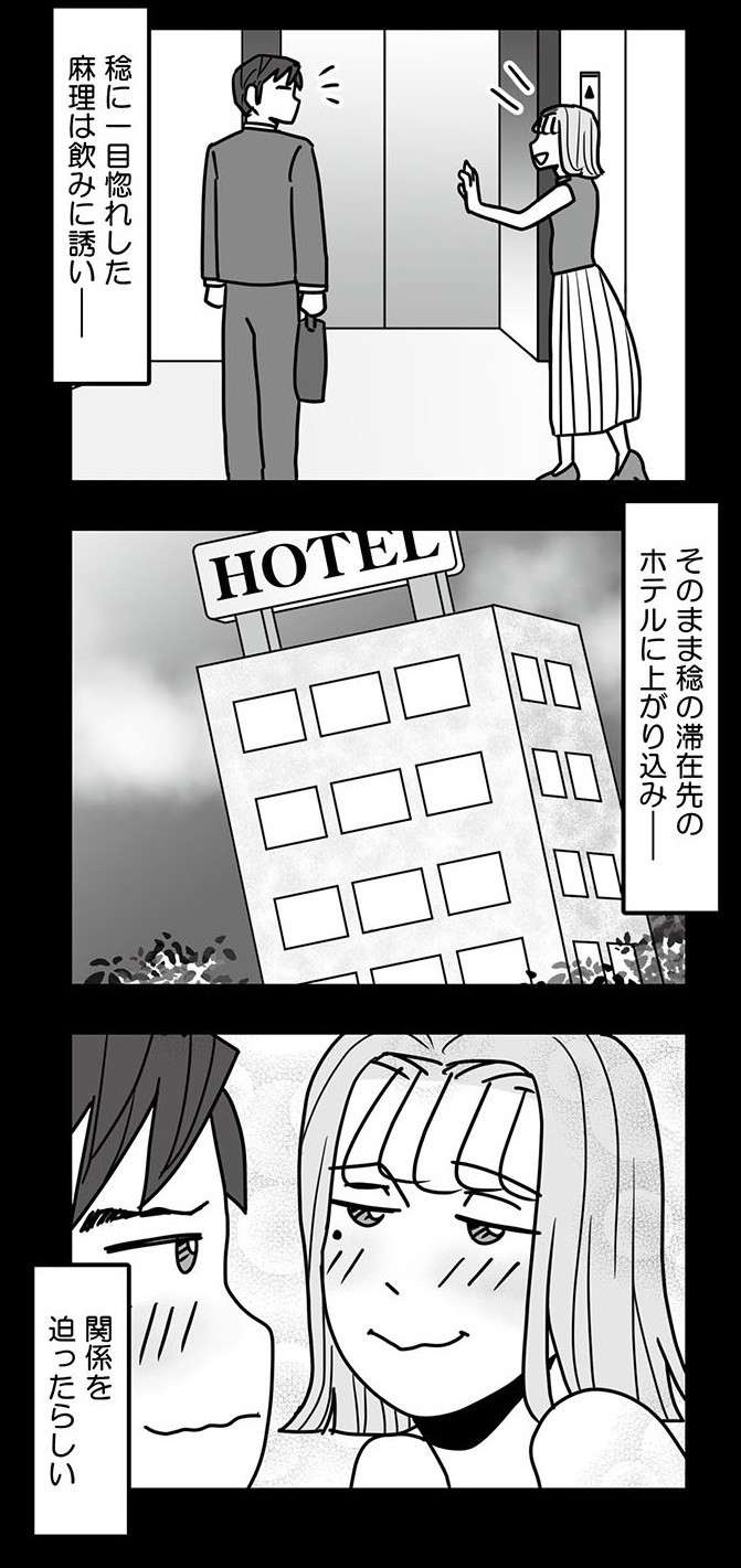 妻が妊娠中、浮気相手とゲス夫がしていた「最低行為」。夫と浮気相手に復讐する漫画（3）