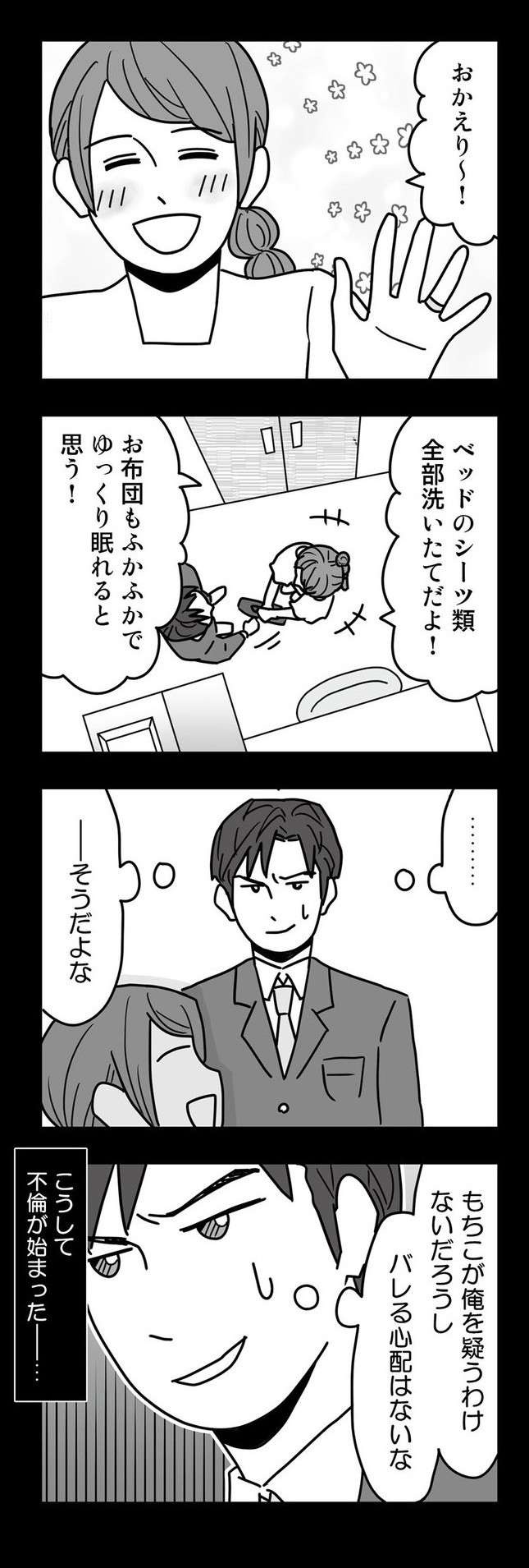 妻が妊娠中、浮気相手とゲス夫がしていた「最低行為」。夫と浮気相手に復讐する漫画（5）