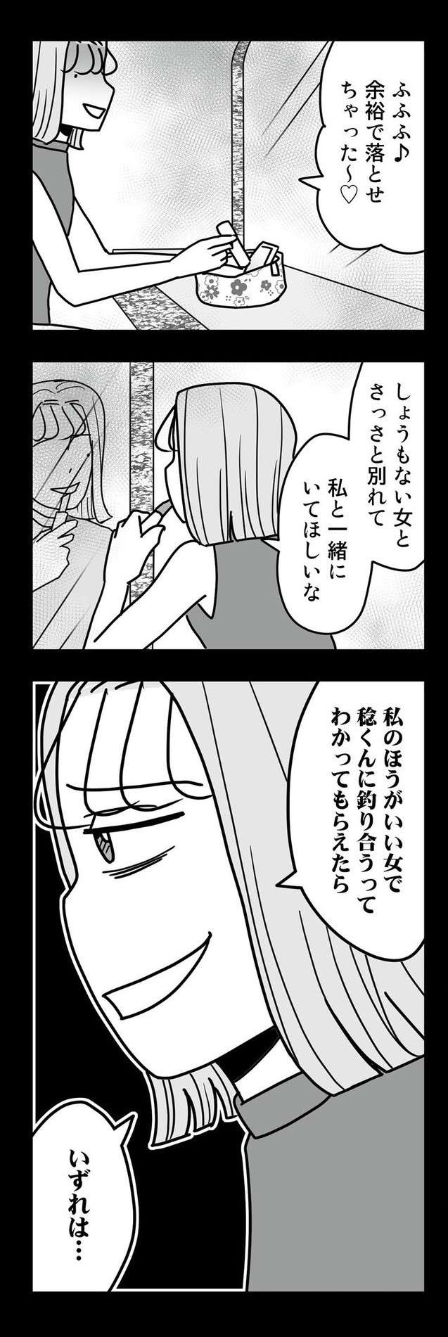 妻が妊娠中、浮気相手とゲス夫がしていた「最低行為」。夫と浮気相手に復讐する漫画（6）