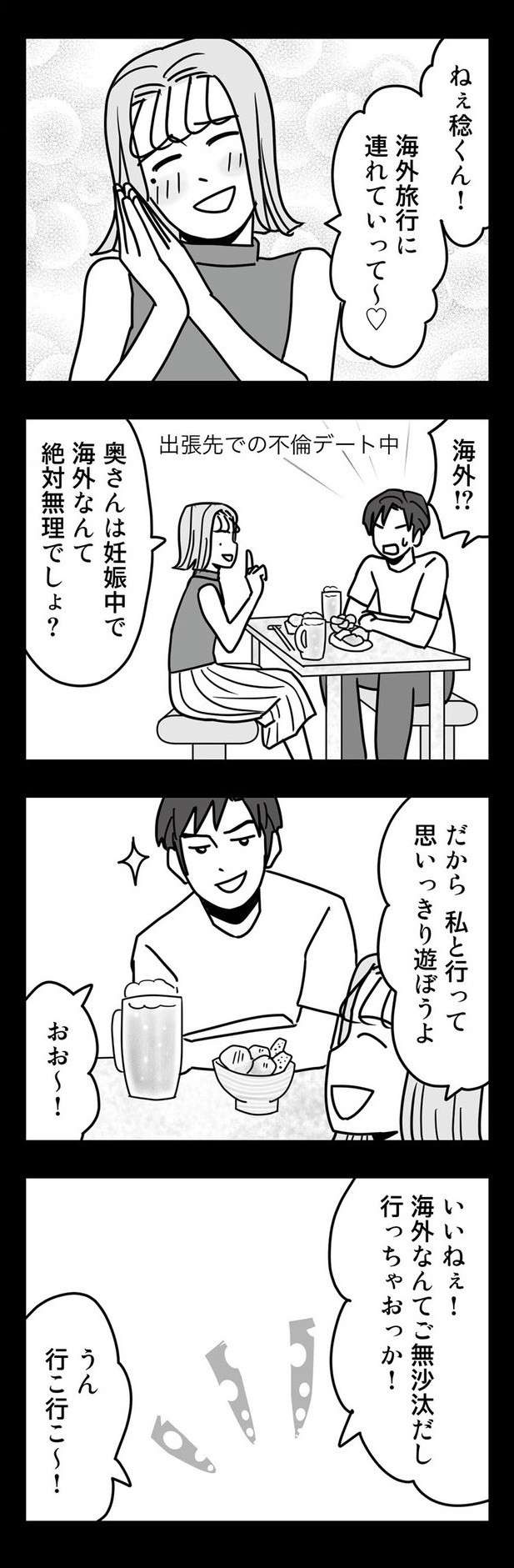 妻が妊娠中、浮気相手とゲス夫がしていた「最低行為」。夫と浮気相手に復讐する漫画（7）