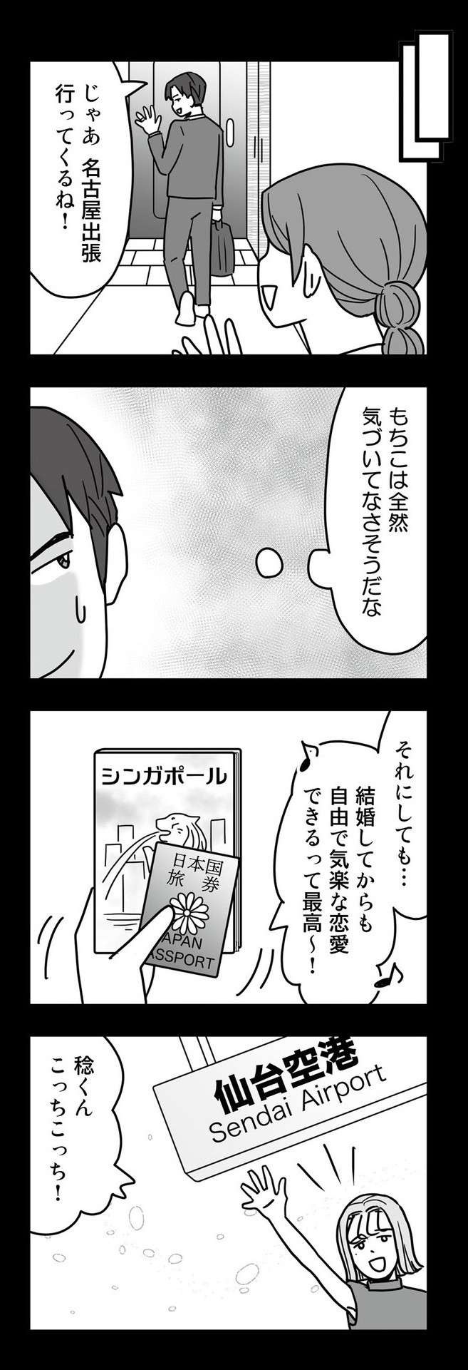 妻が妊娠中、浮気相手とゲス夫がしていた「最低行為」。夫と浮気相手に復讐する漫画（8）