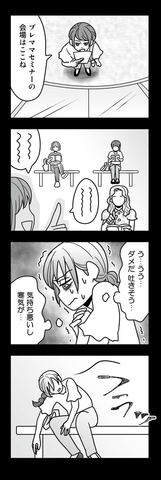妻が妊娠中、浮気相手とゲス夫がしていた「最低行為」。夫と浮気相手に復讐する漫画（9）