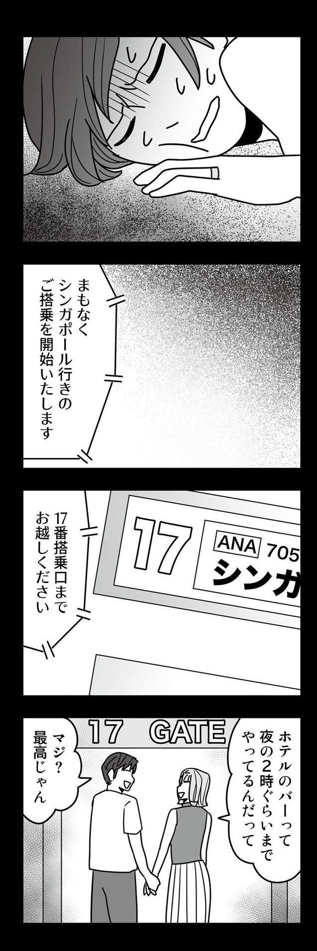 妻が妊娠中、浮気相手とゲス夫がしていた「最低行為」。夫と浮気相手に復讐する漫画（10）