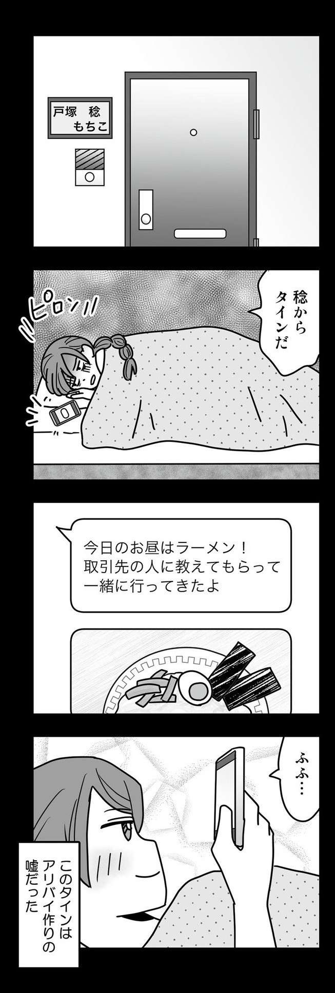 妻が妊娠中、浮気相手とゲス夫がしていた「最低行為」。夫と浮気相手に復讐する漫画（12）