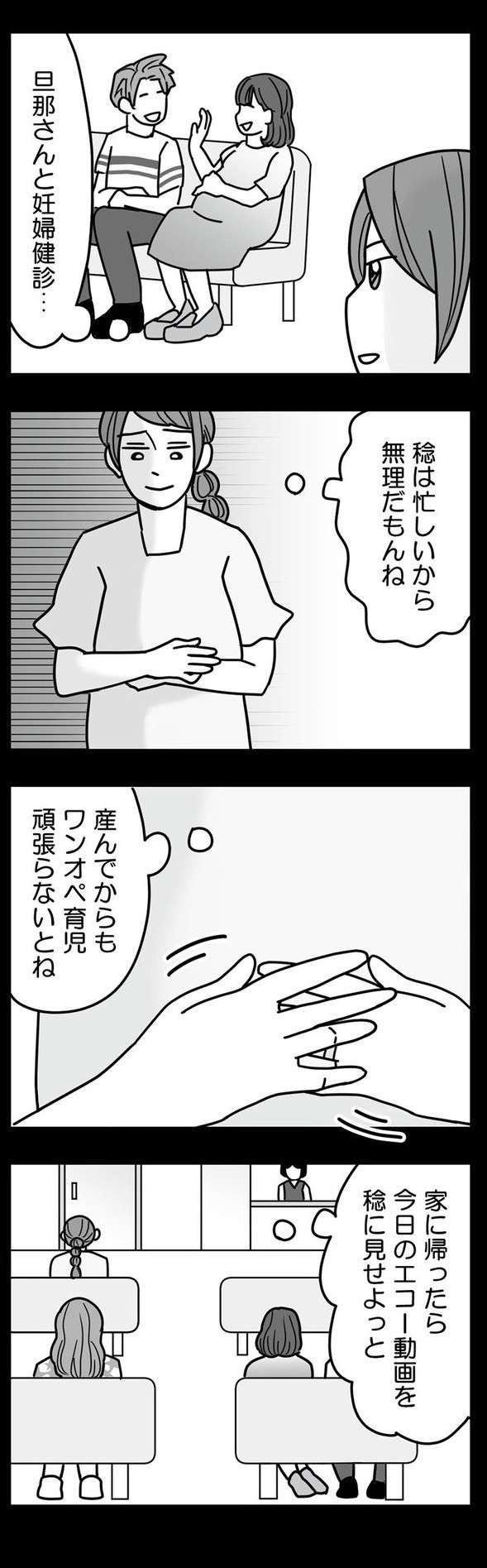妻が妊娠中、浮気相手とゲス夫がしていた「最低行為」。夫と浮気相手に復讐する漫画（13）