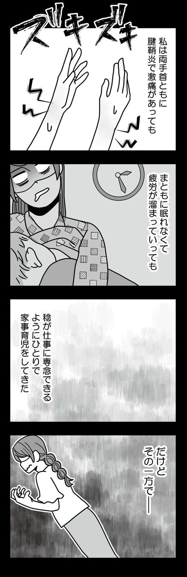 ワンオペ育児に奮闘する妻を横目に、不倫を楽しむ夫の「ゲスな本音」。夫と浮気相手に復讐する漫画（7）