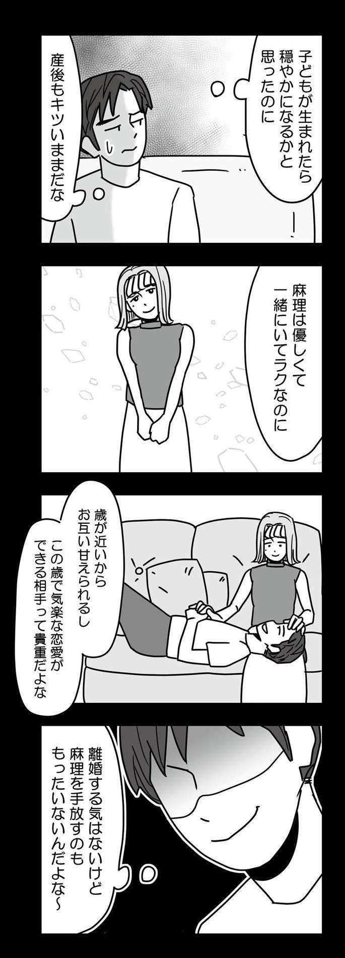 ワンオペ育児に奮闘する妻を横目に、不倫を楽しむ夫の「ゲスな本音」。夫と浮気相手に復讐する漫画（9）
