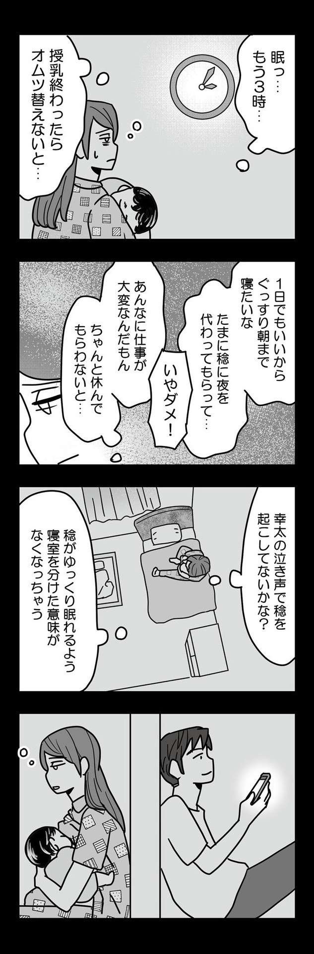 ワンオペ育児に奮闘する妻を横目に、不倫を楽しむ夫の「ゲスな本音」。夫と浮気相手に復讐する漫画（10）
