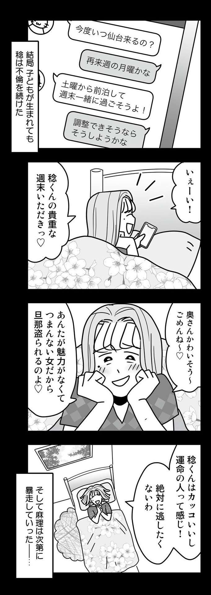 ワンオペ育児に奮闘する妻を横目に、不倫を楽しむ夫の「ゲスな本音」。夫と浮気相手に復讐する漫画（11）