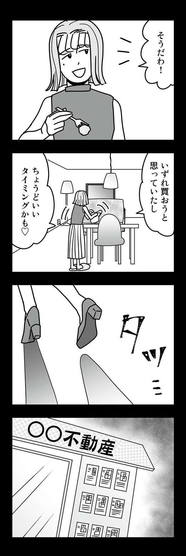 「私も子どもがほしい」クズ夫が引いた、浮気相手の「暴走」。夫と浮気相手に復讐する漫画（4）
