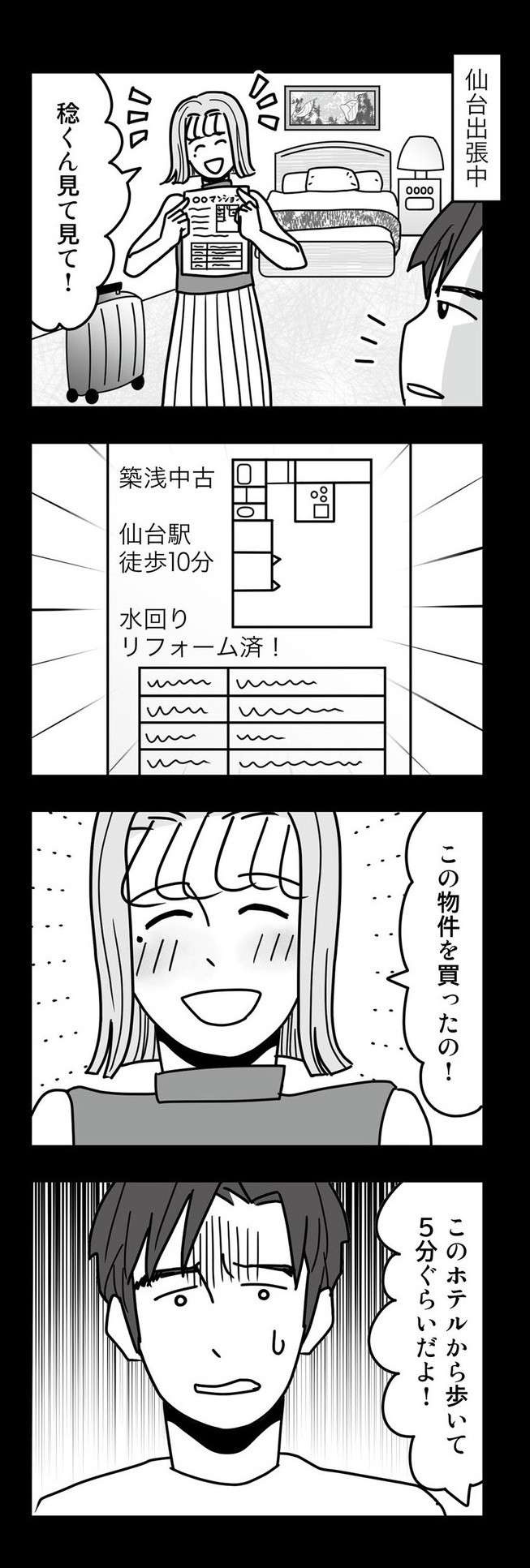 「私も子どもがほしい」クズ夫が引いた、浮気相手の「暴走」。夫と浮気相手に復讐する漫画（5）