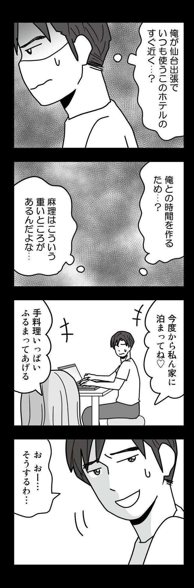 「私も子どもがほしい」クズ夫が引いた、浮気相手の「暴走」。夫と浮気相手に復讐する漫画（6）