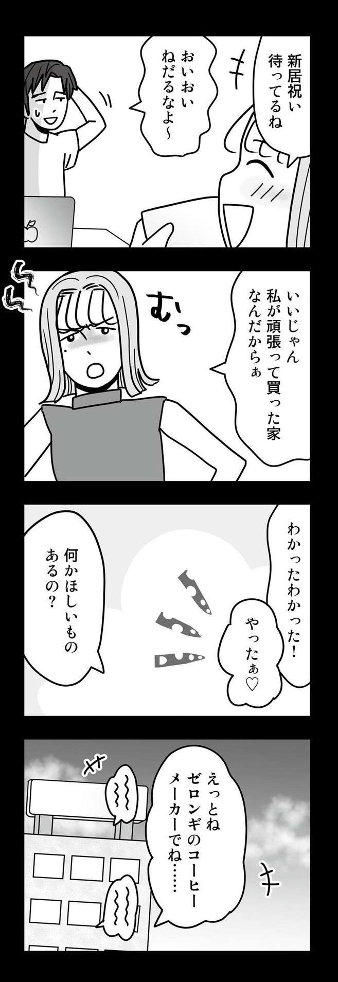 「私も子どもがほしい」クズ夫が引いた、浮気相手の「暴走」。夫と浮気相手に復讐する漫画（7）