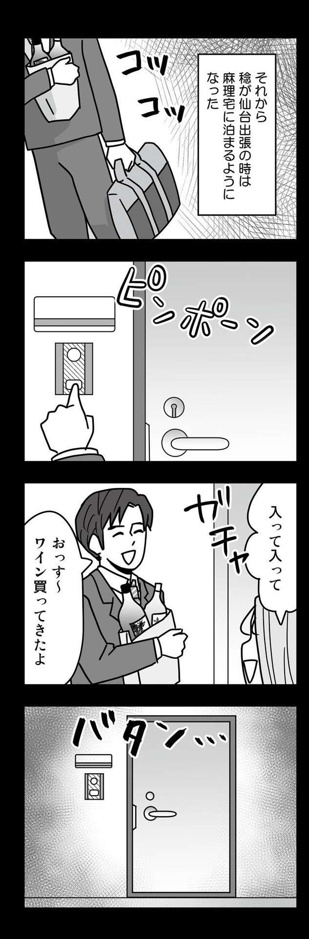 「私も子どもがほしい」クズ夫が引いた、浮気相手の「暴走」。夫と浮気相手に復讐する漫画（8）