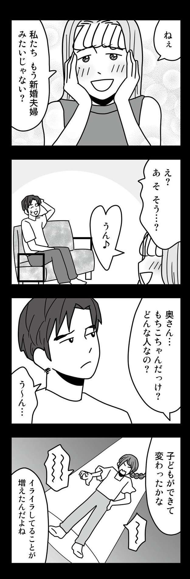 「私も子どもがほしい」クズ夫が引いた、浮気相手の「暴走」。夫と浮気相手に復讐する漫画（11）