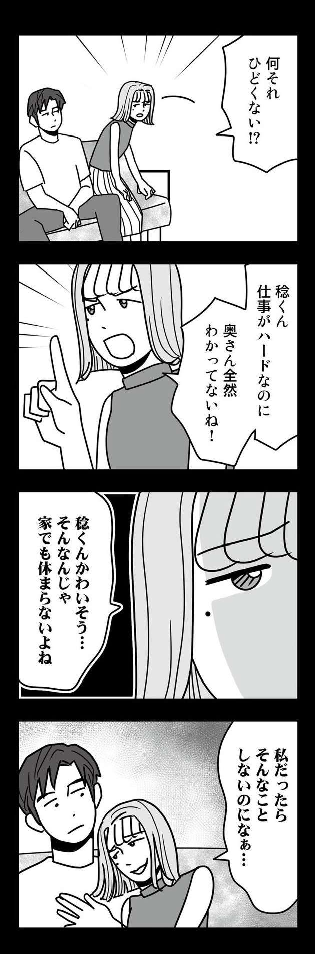 「私も子どもがほしい」クズ夫が引いた、浮気相手の「暴走」。夫と浮気相手に復讐する漫画（12）