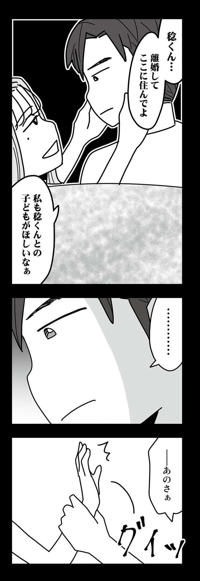 「私も子どもがほしい」クズ夫が引いた、浮気相手の「暴走」。夫と浮気相手に復讐する漫画（13）