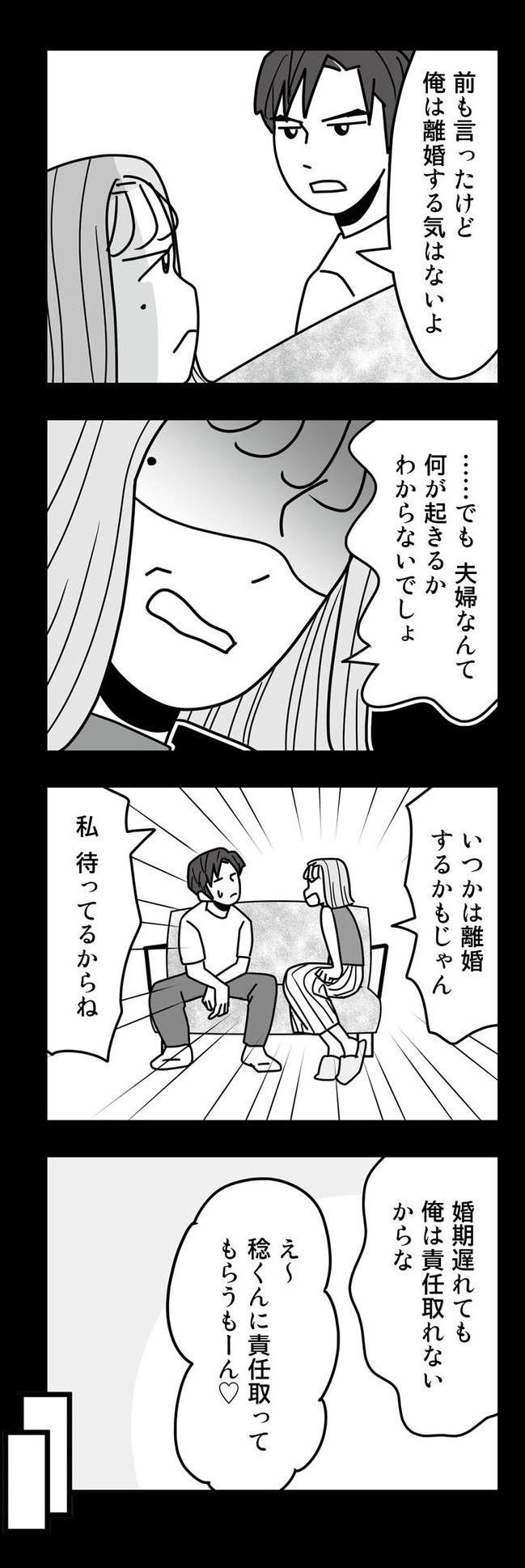 「私も子どもがほしい」クズ夫が引いた、浮気相手の「暴走」。夫と浮気相手に復讐する漫画（14）