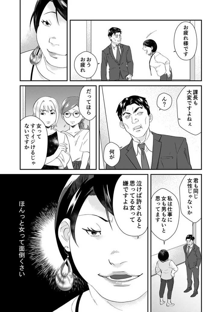 「ほんっと女って面倒くさい」空気を読めない自称サバサバ女に困惑／ワタシってサバサバしてるから（4）