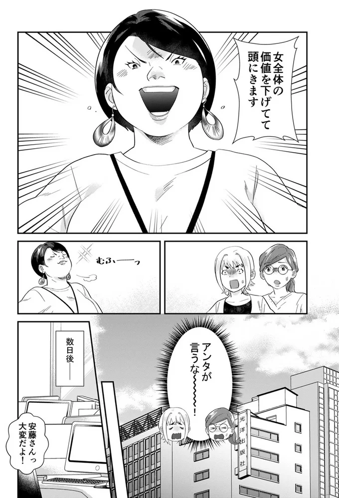 「ほんっと女って面倒くさい」空気を読めない自称サバサバ女に困惑／ワタシってサバサバしてるから（5）