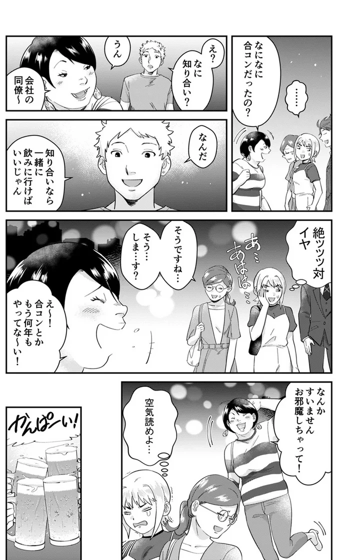 「ほんっと女って面倒くさい」空気を読めない自称サバサバ女に困惑／ワタシってサバサバしてるから（11）