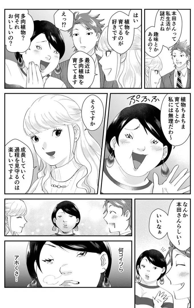 触れてもいないのに...自称サバサバ女が合コンに乱入。周囲の反応は...／ワタシってサバサバしてるから（5）