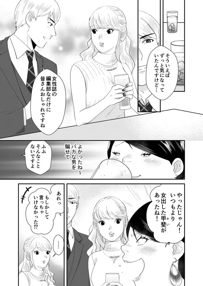 触れてもいないのに...自称サバサバ女が合コンに乱入。周囲の反応は...／ワタシってサバサバしてるから（6）