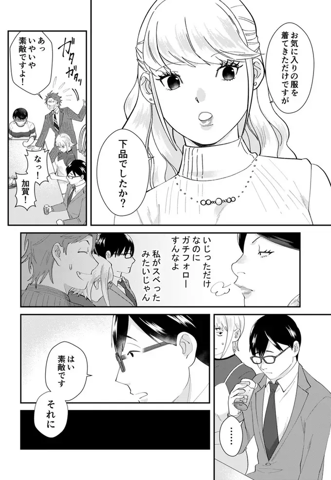 触れてもいないのに...自称サバサバ女が合コンに乱入。周囲の反応は...／ワタシってサバサバしてるから（7）