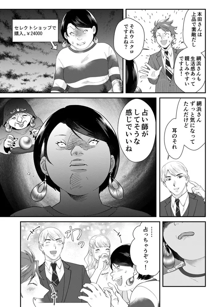 触れてもいないのに...自称サバサバ女が合コンに乱入。周囲の反応は...／ワタシってサバサバしてるから（9）