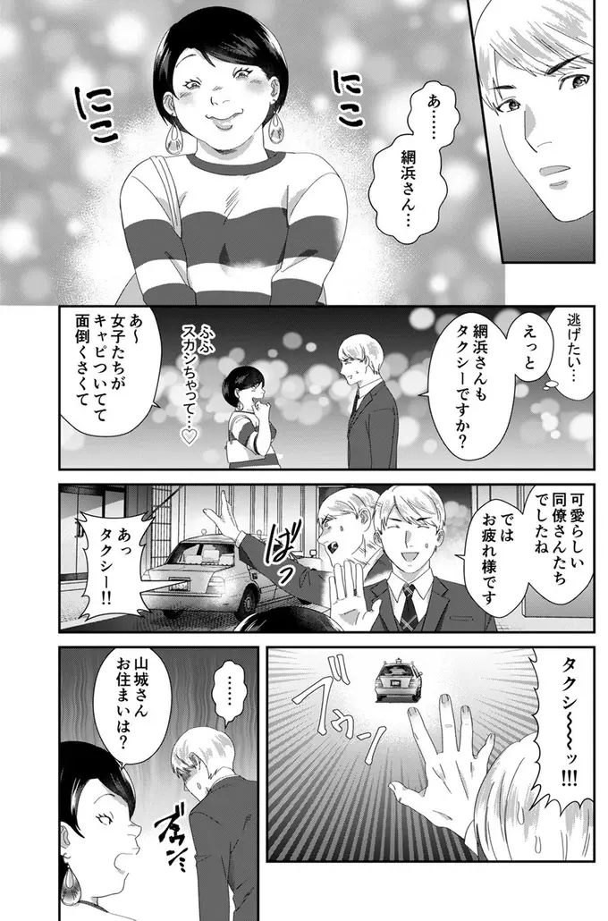 「私といい汗かきます？」自サバ女の誘いにイケメン同僚は絶句／ワタシってサバサバしてるから（4）