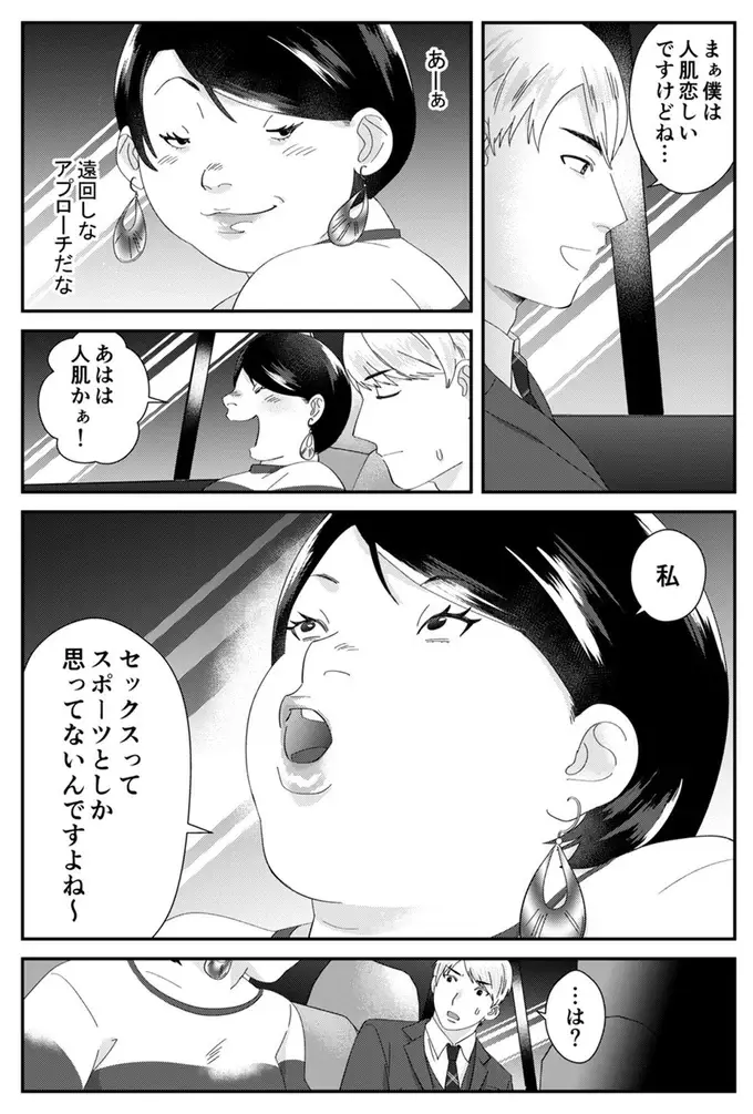 「私といい汗かきます？」自サバ女の誘いにイケメン同僚は絶句／ワタシってサバサバしてるから（6）