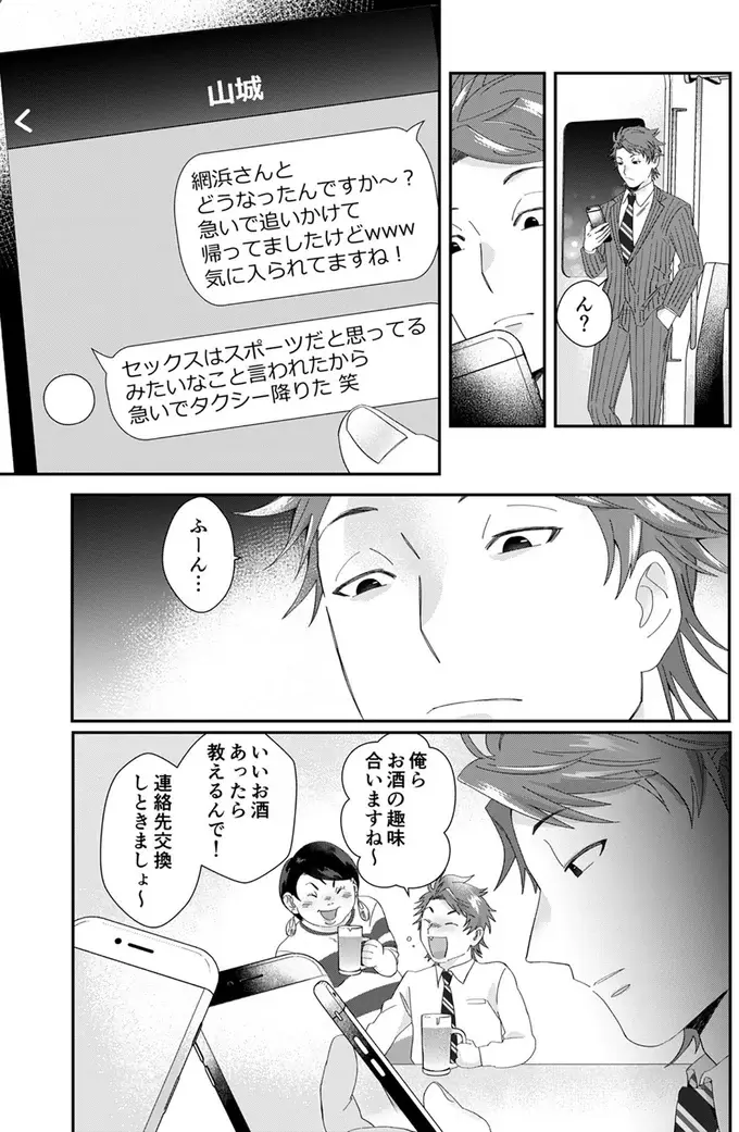 「私といい汗かきます？」自サバ女の誘いにイケメン同僚は絶句／ワタシってサバサバしてるから（9）