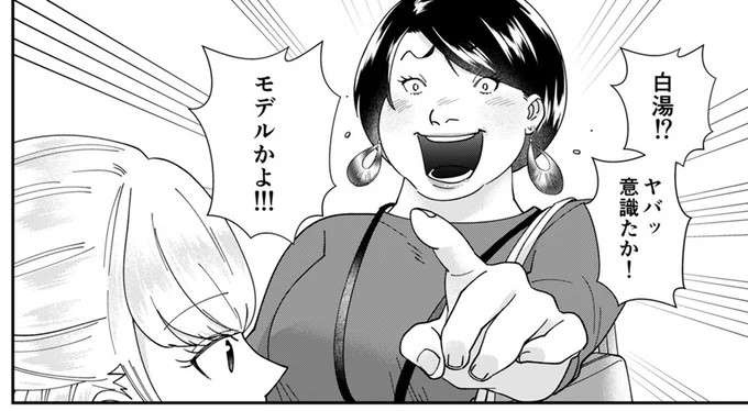 「白湯!? ヤバッ意識たか！」しかし真性サバサバ女の返答は...／ワタシってサバサバしてるから（1）