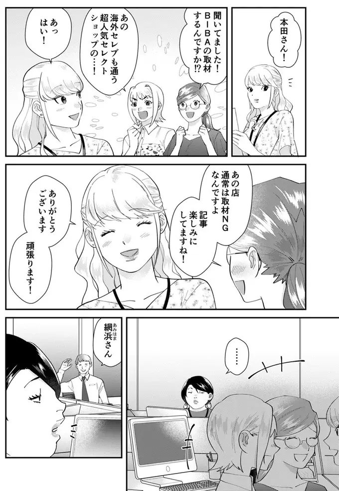 「白湯!? ヤバッ意識たか！」しかし真性サバサバ女の返答は...／ワタシってサバサバしてるから（3）