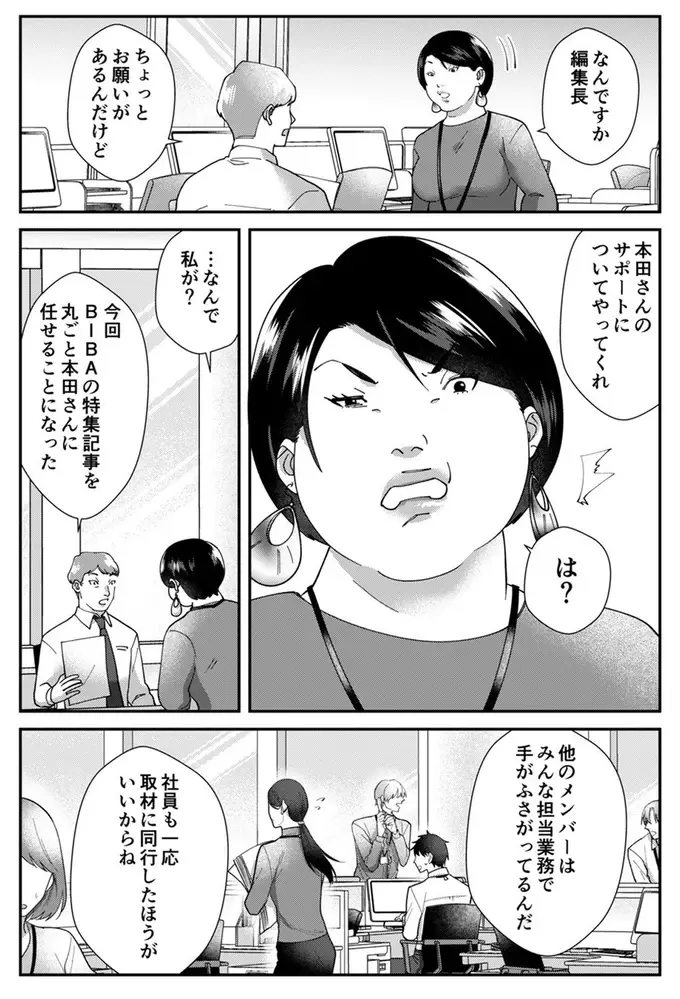 「白湯!? ヤバッ意識たか！」しかし真性サバサバ女の返答は...／ワタシってサバサバしてるから（4）