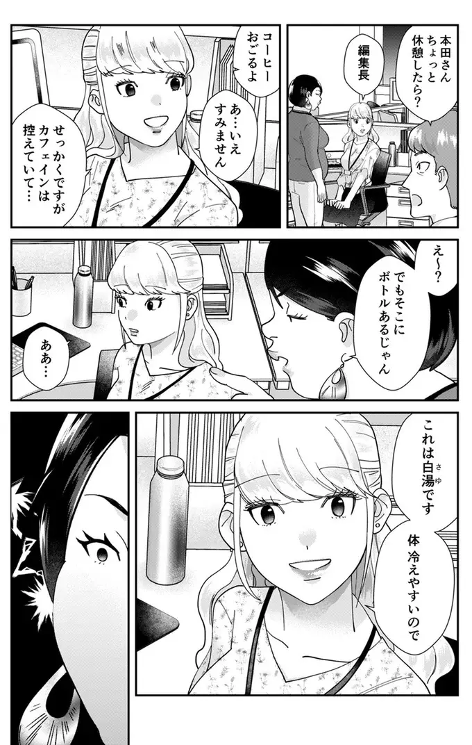 「白湯!? ヤバッ意識たか！」しかし真性サバサバ女の返答は...／ワタシってサバサバしてるから（8）
