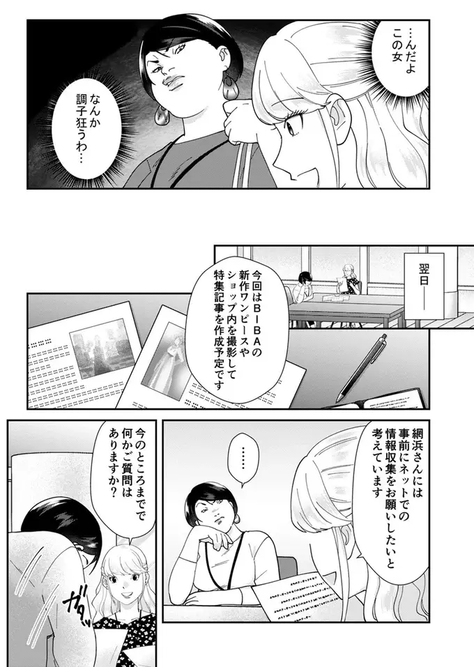「白湯!? ヤバッ意識たか！」しかし真性サバサバ女の返答は...／ワタシってサバサバしてるから（10）
