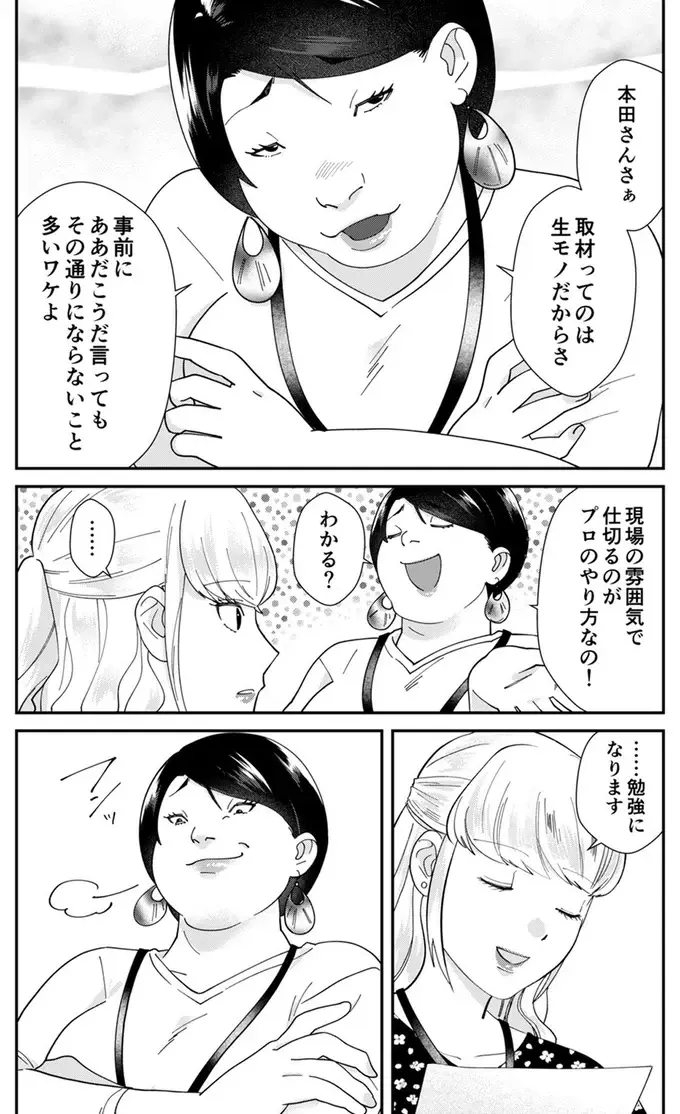 「白湯!? ヤバッ意識たか！」しかし真性サバサバ女の返答は...／ワタシってサバサバしてるから（11）